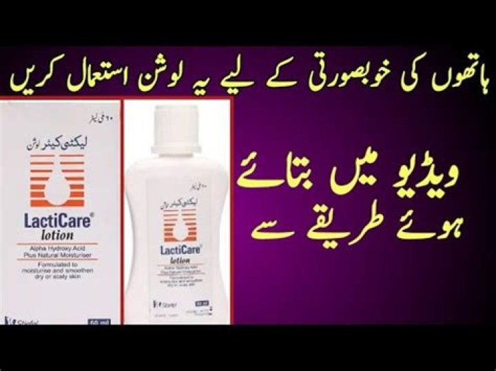What is Lacticare lotion used for?