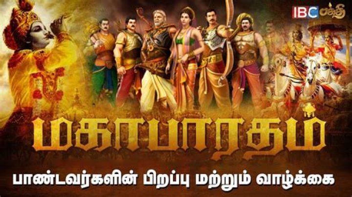 Who are the Panja Pandavargal?